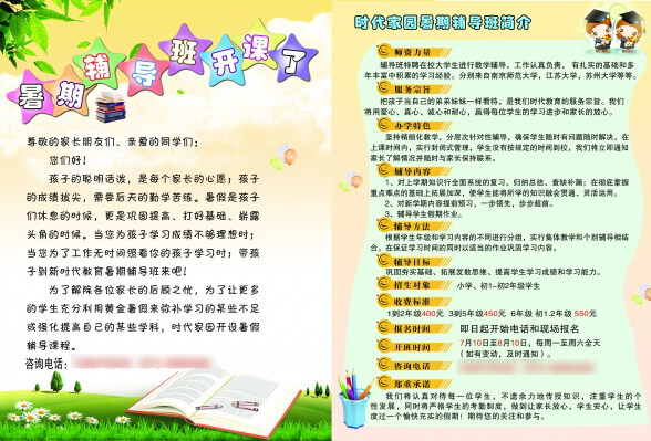 輔導(dǎo)班宣傳單