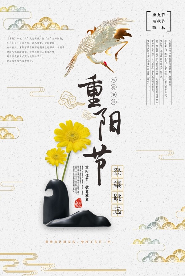 重陽(yáng)節(jié)海報(bào)