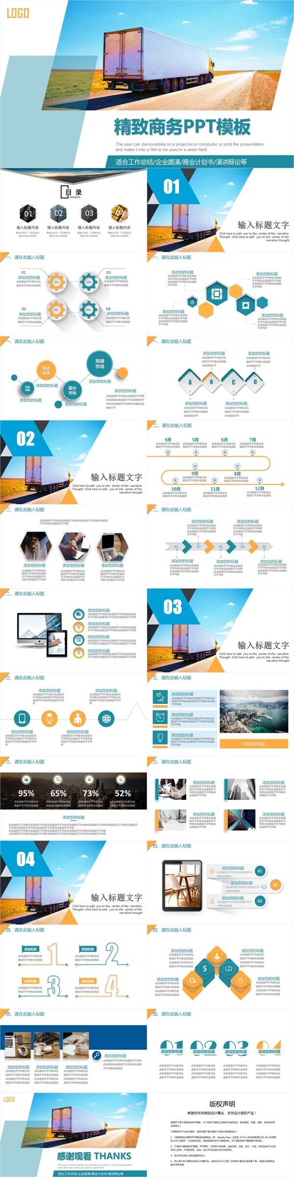 精致商務(wù)風計劃總結(jié)PPT