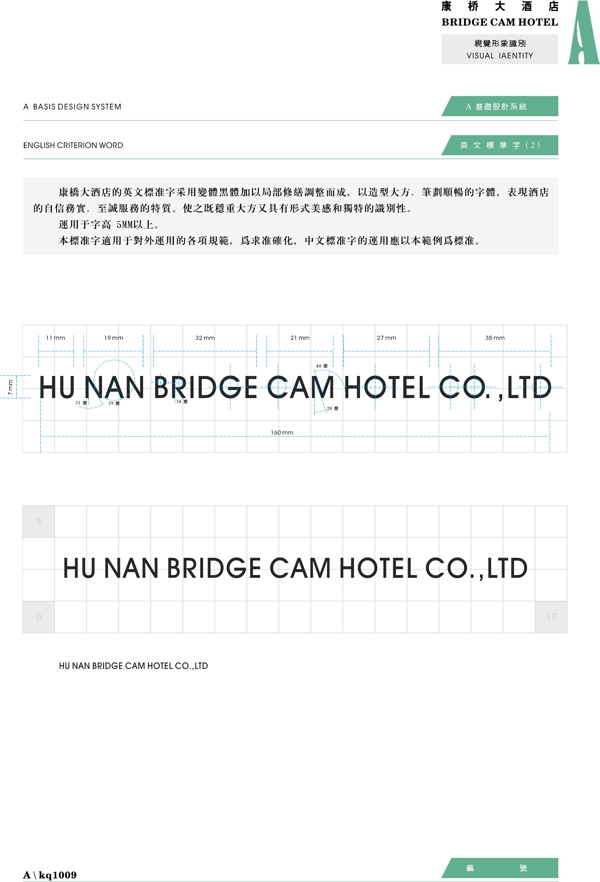 康橋大酒店VIS矢量CDR文件VI設(shè)計VI寶典基礎(chǔ)系統(tǒng)a1