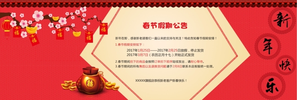 春節(jié)放假通知