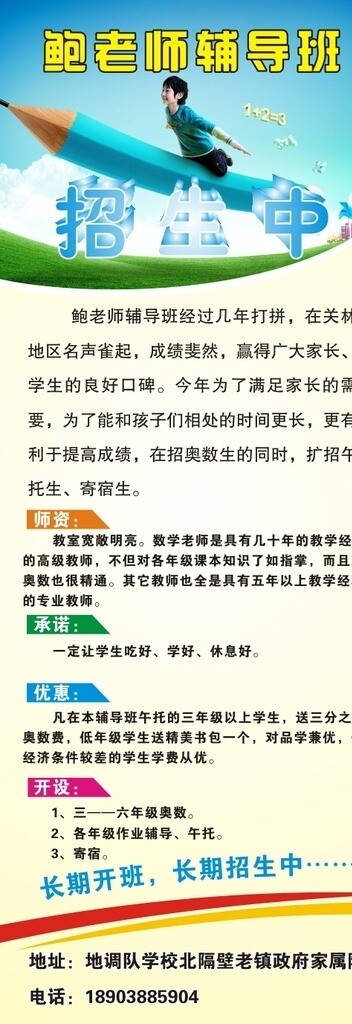 輔導(dǎo)班展架