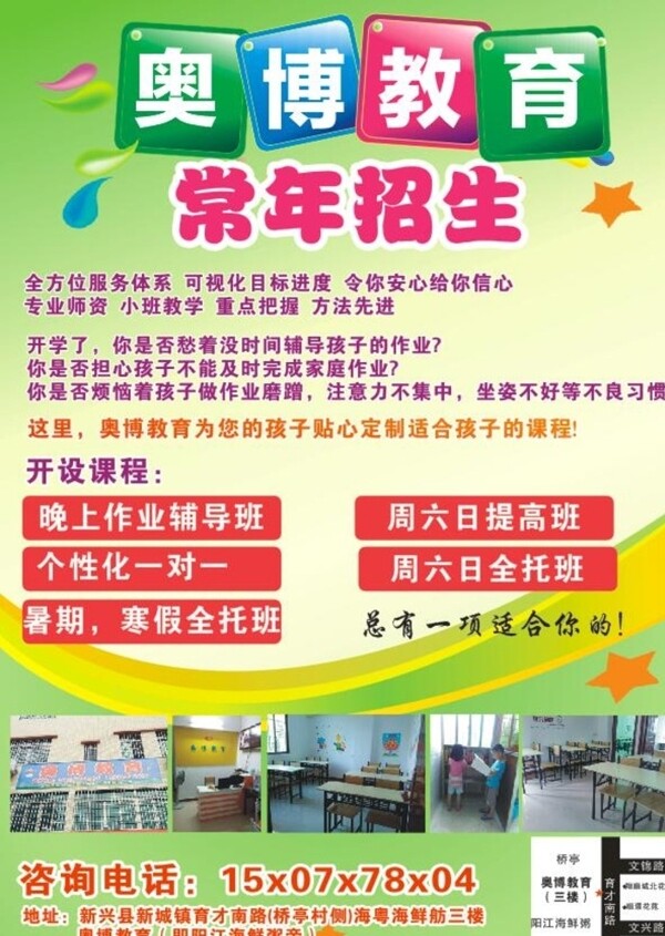 招生海報(bào)