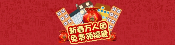 紅色福字房子