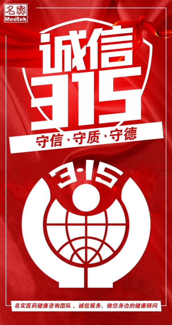 誠信315