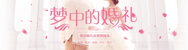 梦中的婚礼粉红花朵简约海报设计