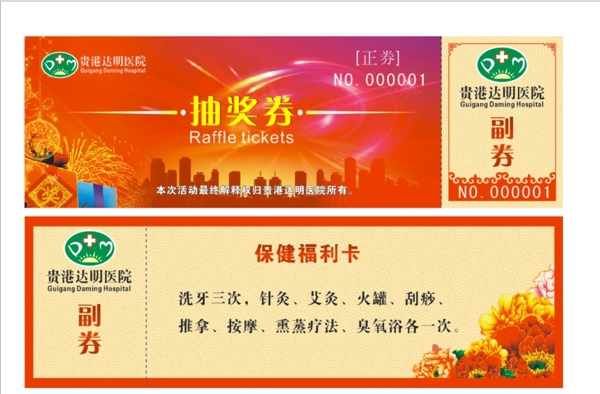 抽獎券