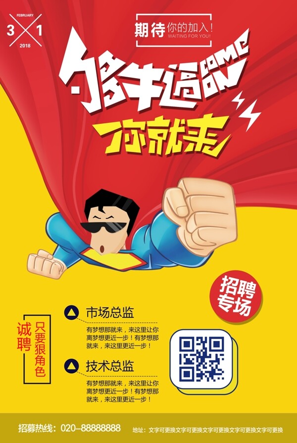 招聘海報(bào)