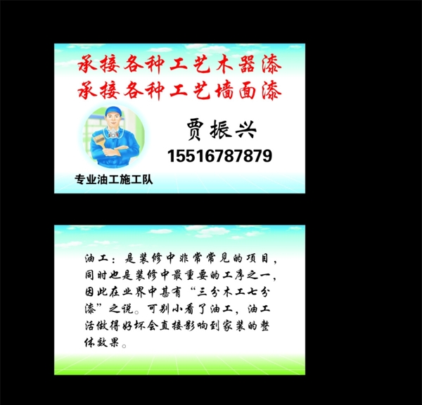 裝修工名片圖片