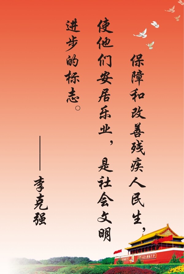 保障和改善殘疾人展板