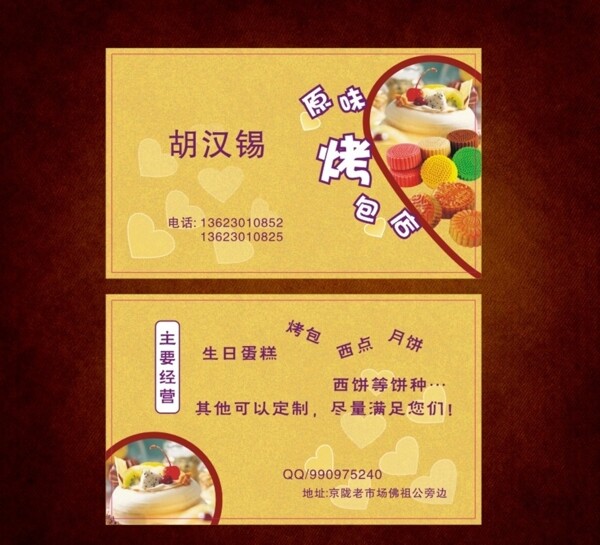 面燒店名片模版