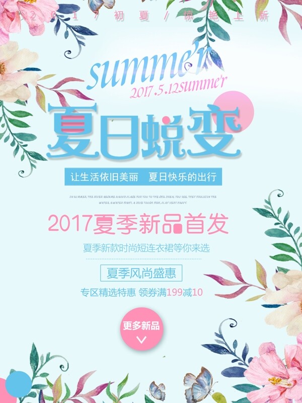 夏日新品簡約藍(lán)色商業(yè)海報設(shè)計模板
