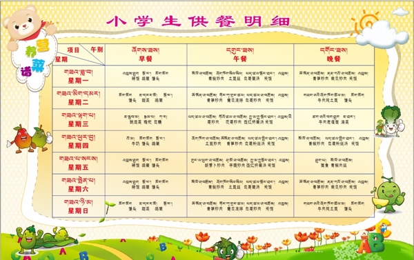 學(xué)校菜譜