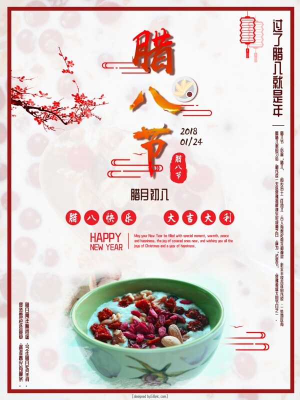 2018臘八節(jié)宣傳海報psd