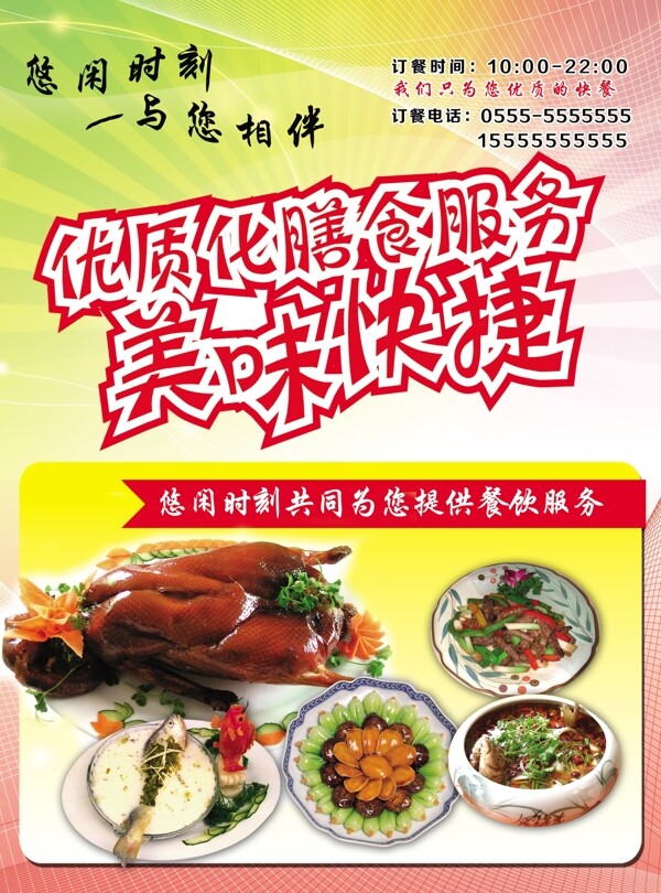飯店單頁(yè)圖片