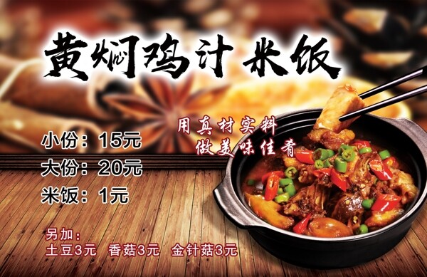 黃燜雞米飯