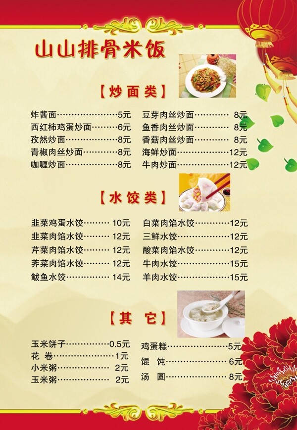 菜單菜譜