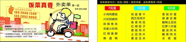 飯菜真香外賣單圖片