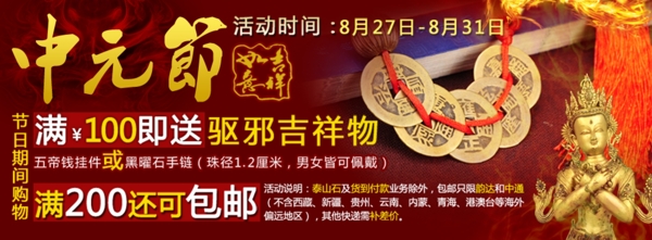 淘寶中元節(jié)促銷(xiāo)海報(bào)