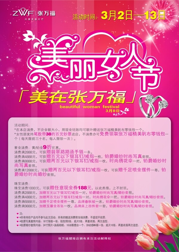 珠寶宣傳海報圖片