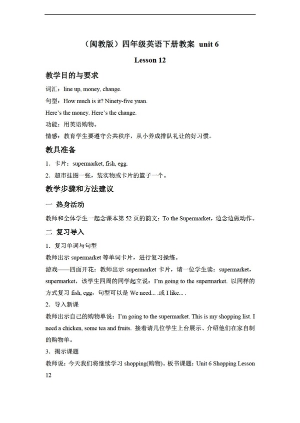 四年級下英語下冊教案unit6lesson12