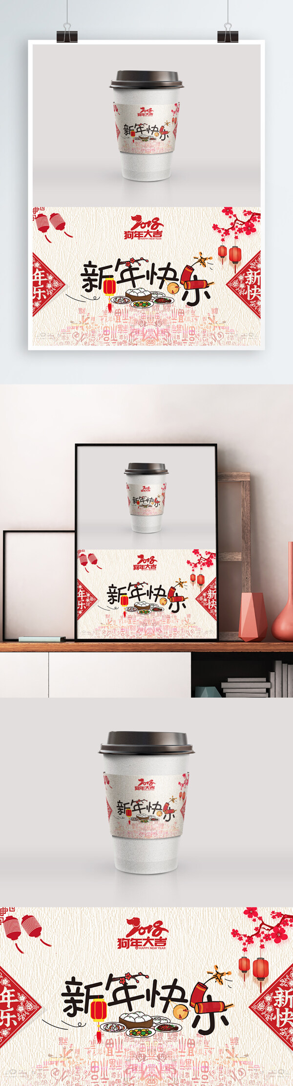 新年传统风格咖啡杯奶茶杯套模板设计