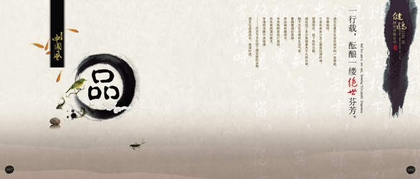 中国风水墨风版面画册设计图片