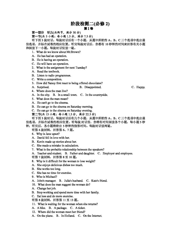 高考專區(qū)英語高考英語必修2階段檢測