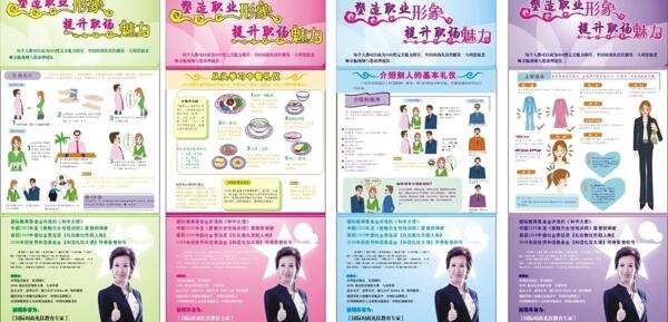 塑造職業(yè)形象提升職場魅力x展架圖片