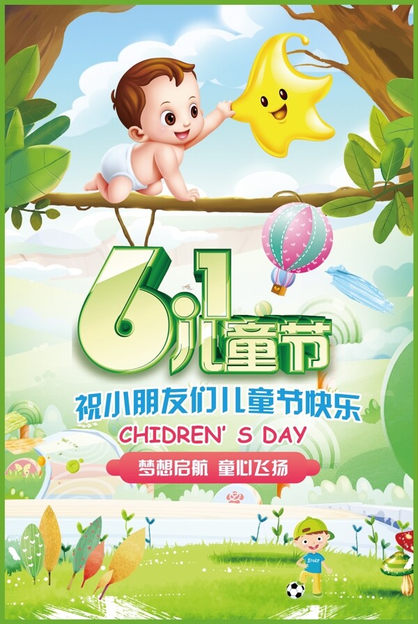 儿童节夏日清新时尚宣传海报