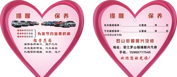 汽車心形