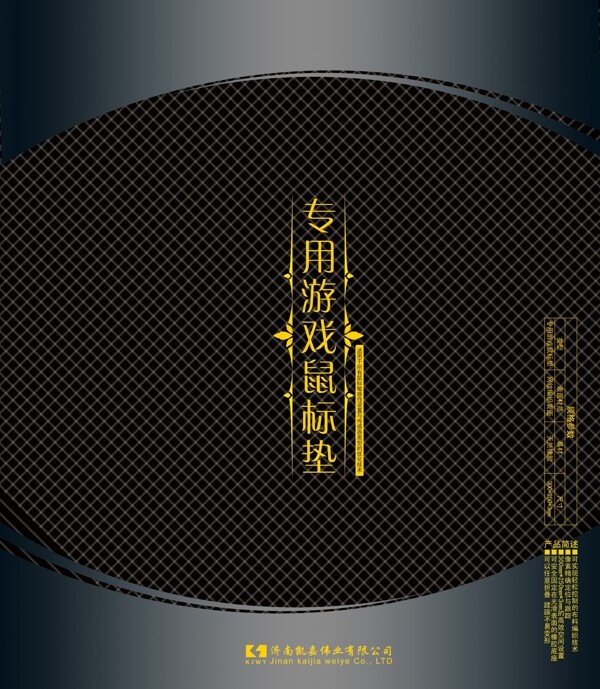 包裝鼠標(biāo)墊包裝圖片
