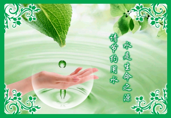 節(jié)約用水公益海報