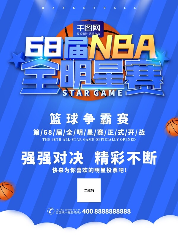 创意蓝色68届NBA全明星赛篮球海报