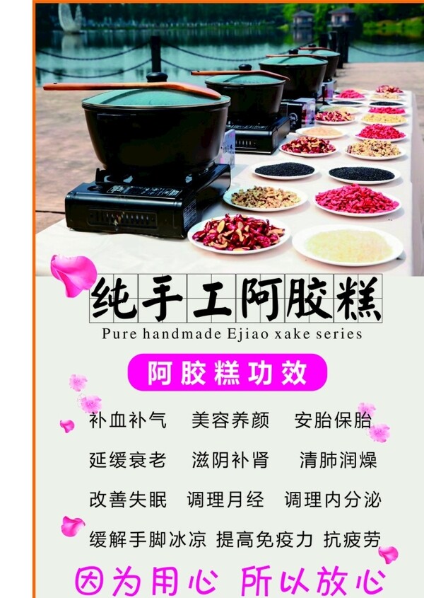 阿膠糕