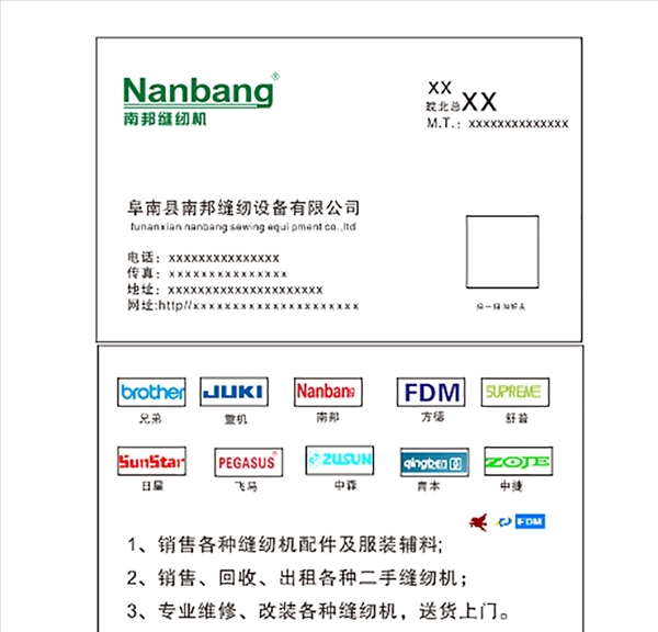 南邦縫紉名片