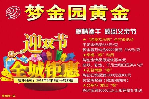夢金園