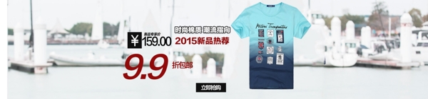 淘寶促銷海報(bào)男裝