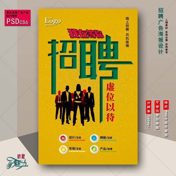 招聘海報