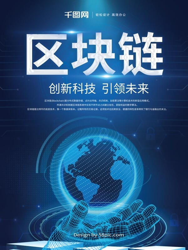 區(qū)塊鏈科技風(fēng)豎版海報(bào)