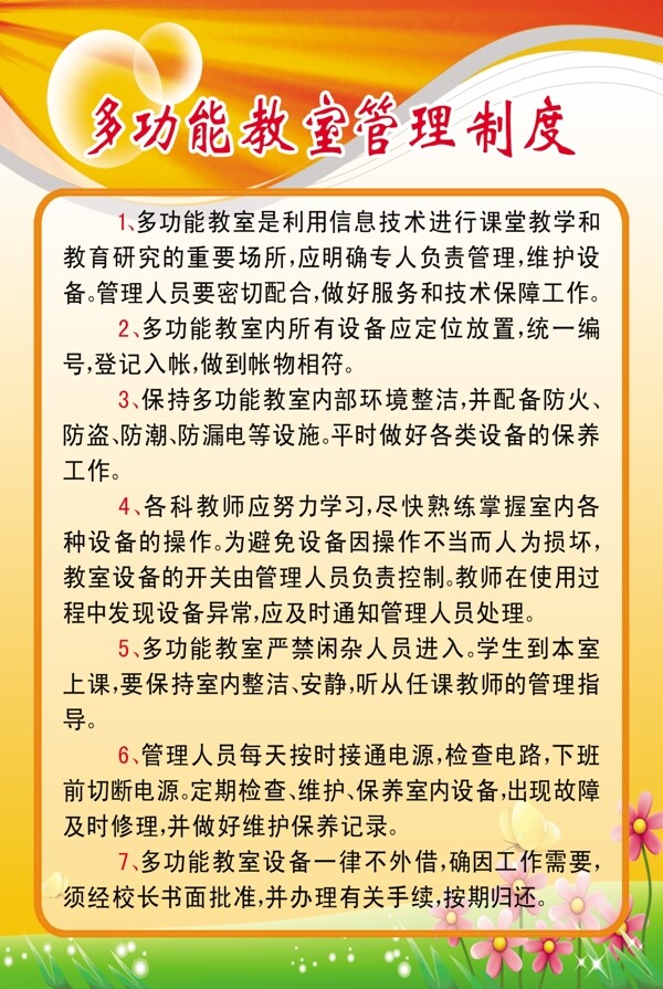 多功能教室管理制度圖片