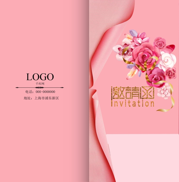 現(xiàn)代粉色花朵邀請函