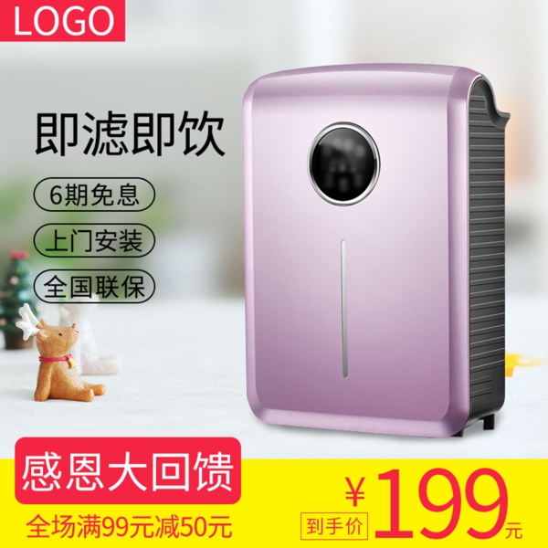 淘寶感恩回饋電器主圖直通車