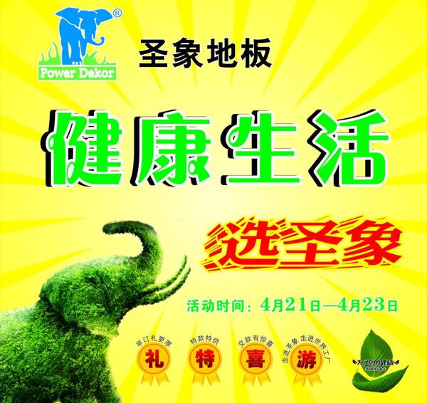 圣象地板圖片