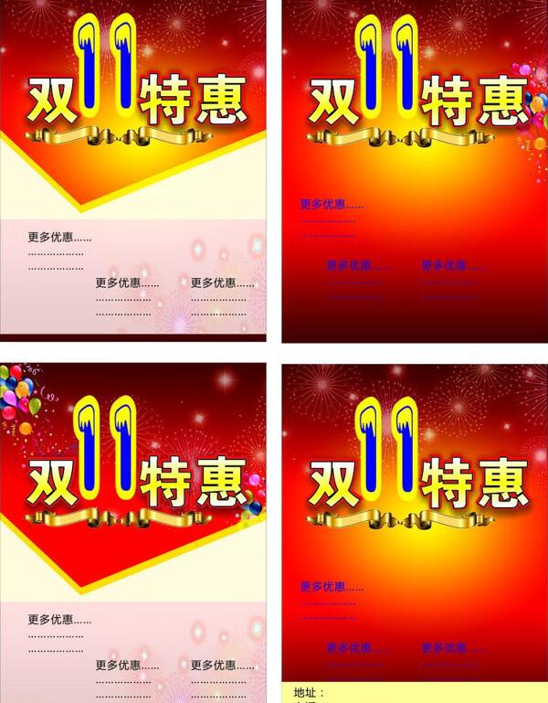 雙十一海報(bào)圖片