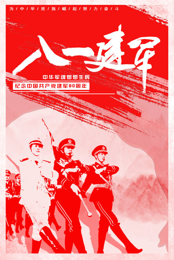 紅色建軍節(jié)黨建海報