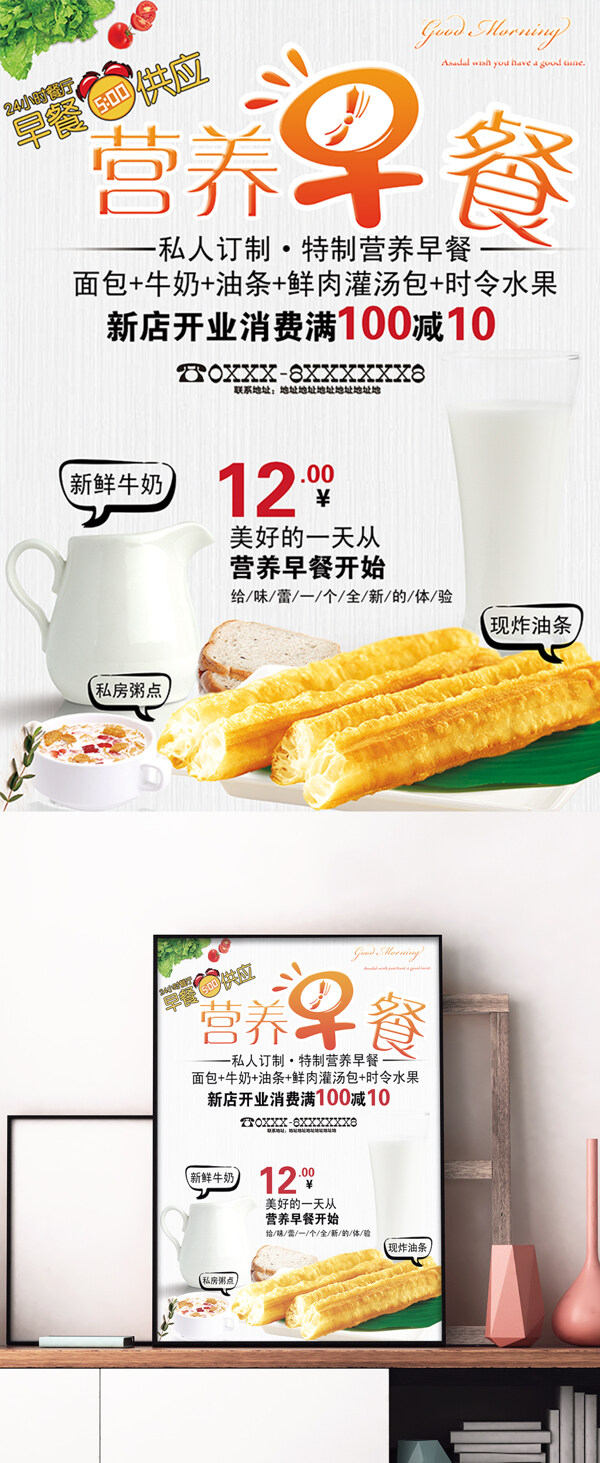 文藝營養(yǎng)早餐宣傳海報