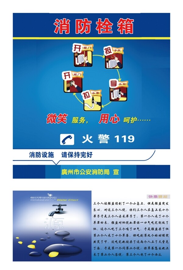 消防海報(bào)圖片