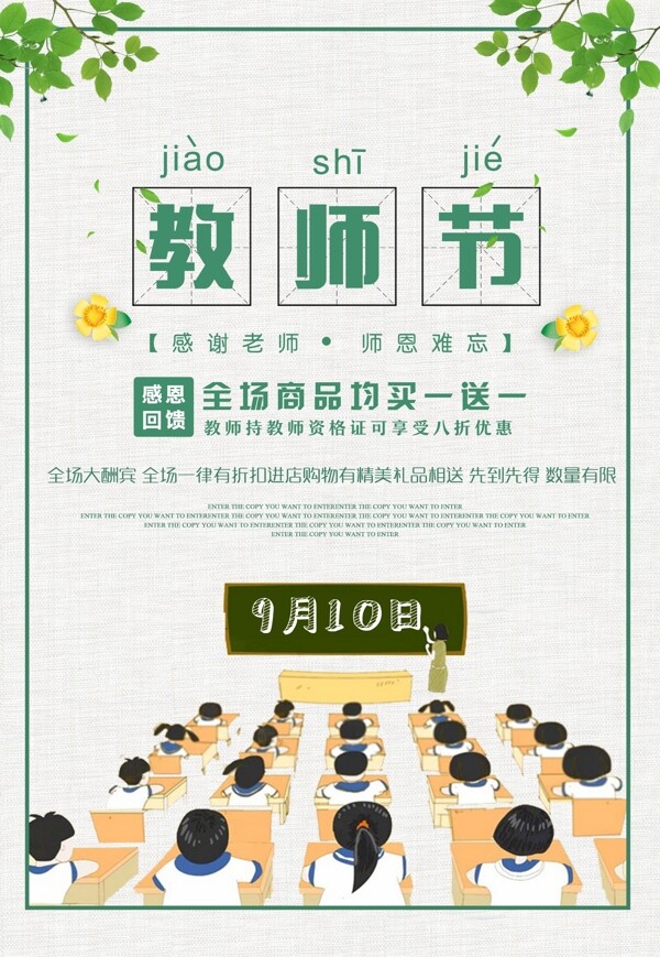 教師節(jié)