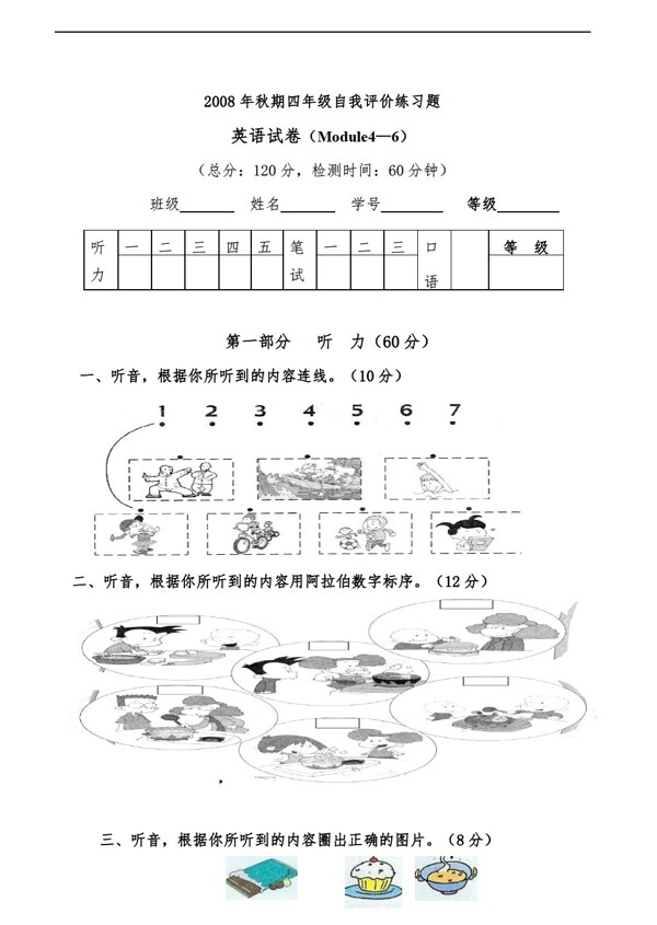 四年級(jí)上英語(yǔ)試卷Module